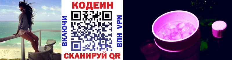 Кодеиновый сироп Lean Purple Drank гидра tor Малоярославец
